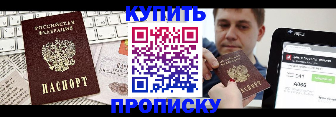 прописка штамп в Луховицах